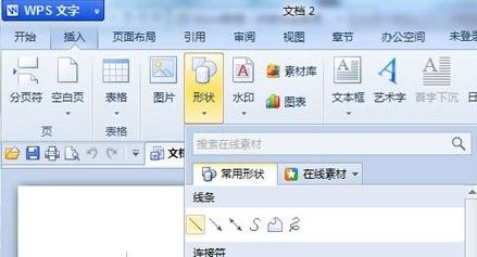wps畫圖工具在哪里？教你wps畫圖工具使用方法
