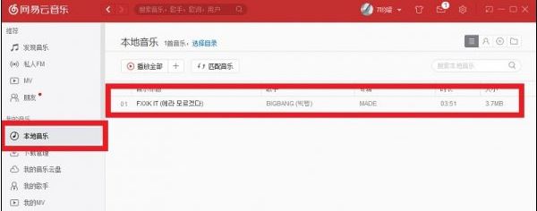 網(wǎng)易云怎么上傳歌曲？教你網(wǎng)易云音樂(lè)上傳歌曲的操作方法