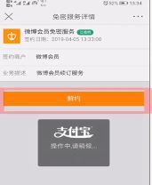 怎么取消微博會員自動續(xù)費？教你新浪微博如何關閉自動續(xù)費會員