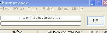 CD刻錄軟件下載_Burnatonce（CD刻錄軟件）V0.99 綠色免費(fèi)版