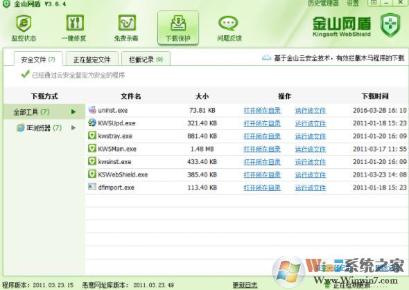 金山網(wǎng)盾下載_金山網(wǎng)盾(安全防互)v3.6.7永久免費版