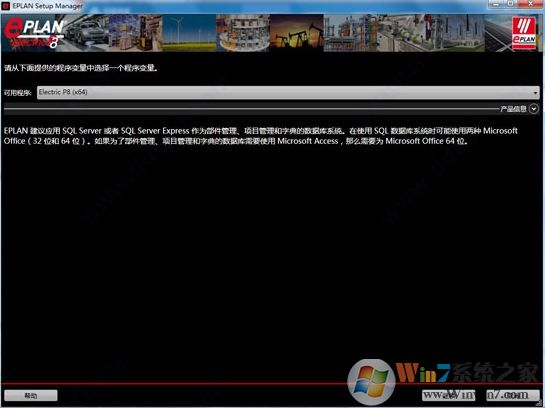 Eplan破解版下載_Eplan electric P8(電氣設(shè)計)v2.7 完美破解版