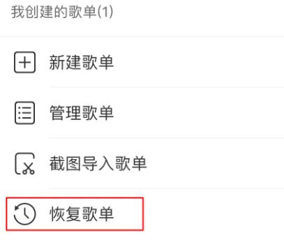 網(wǎng)易云怎么刪除歌單？刪除網(wǎng)易云歌單及恢復(fù)刪除歌單的方法