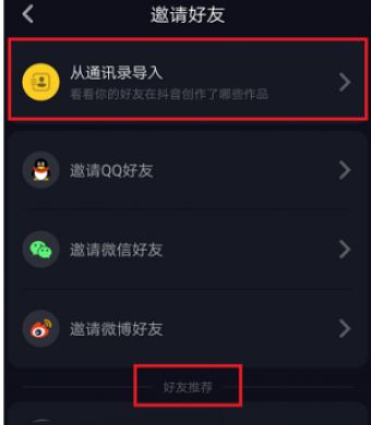 抖音怎么加好友？抖音關(guān)注用戶添加好友的方法