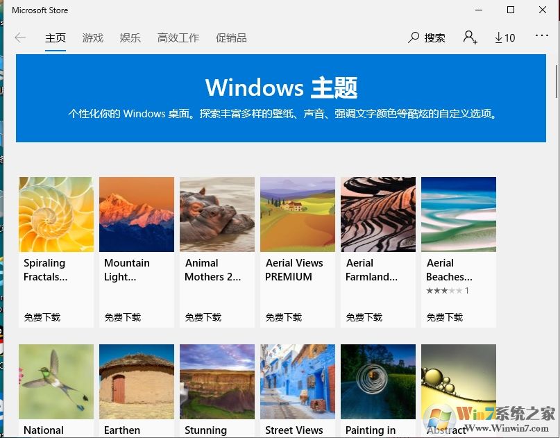 Win10怎么換主題？Win10更換主題步驟及下載主題方法