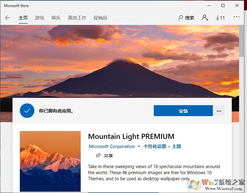 Win10怎么換主題？Win10更換主題步驟及下載主題方法