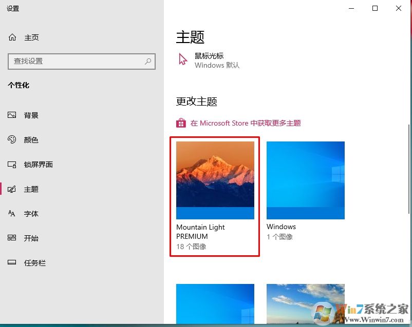 Win10怎么換主題？Win10更換主題步驟及下載主題方法