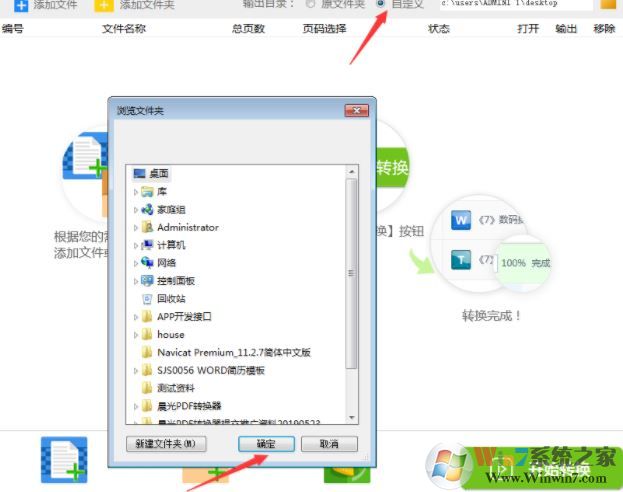 晨光PDF轉換器破解版_晨光PDF萬能轉換工具v6.6.1綠色破解版