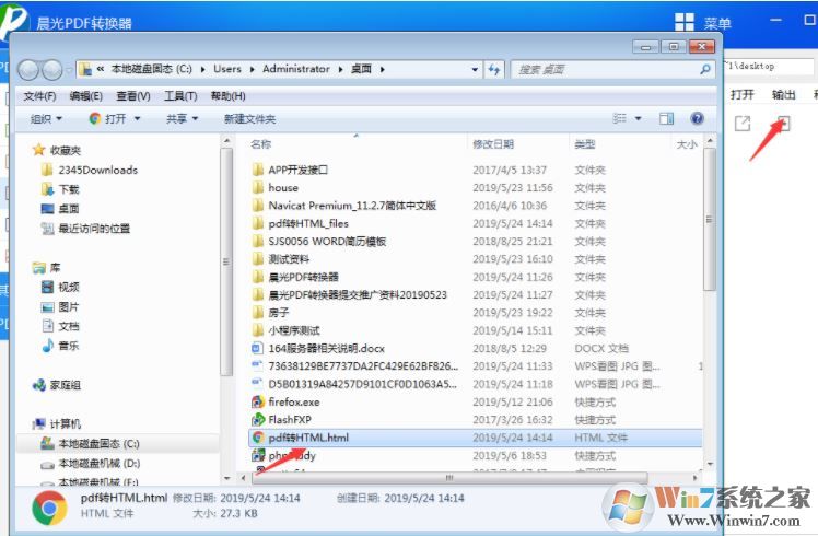 晨光PDF轉換器破解版_晨光PDF萬能轉換工具v6.6.1綠色破解版