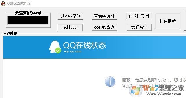Q迅家園最新版_Q迅家園客戶端(QQ空間破解密碼)v1.0綠色版
