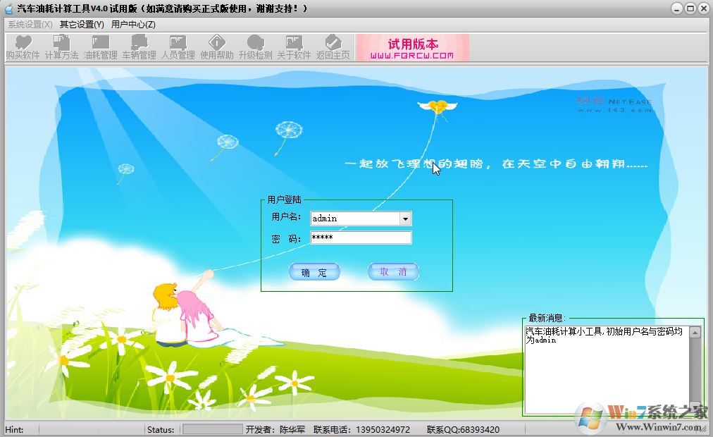 油耗計算器電腦版下載_汽車油耗計算器 v4.0（已注冊版）