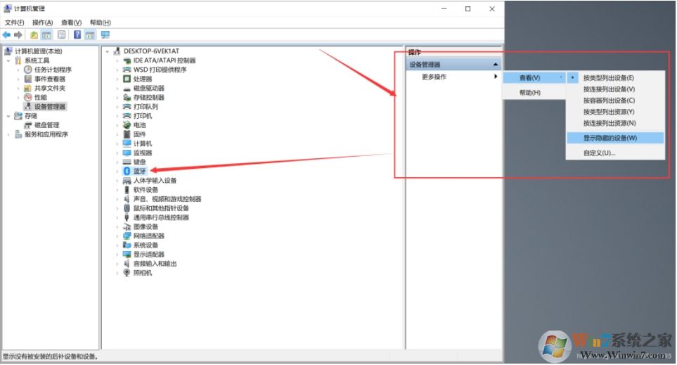 Win10藍(lán)牙不可用設(shè)備管理器里沒有藍(lán)牙設(shè)備解決方法