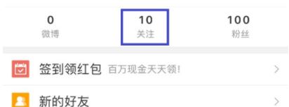 微博經(jīng)常訪問(wèn)怎么刪除？刪除微博經(jīng)常訪問(wèn)的操作方法