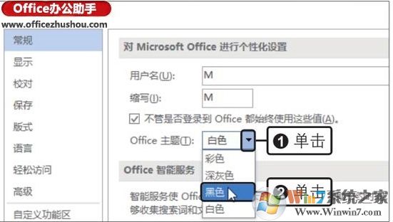Office2019主題顏色怎么改？office2019改主題顏色方法