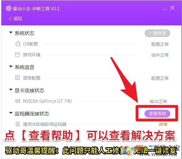 LOL全屏后黑屏屏幕顯示“輸入不支持”怎么解決？