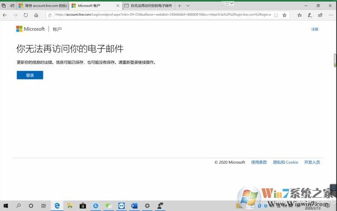 激活Office你的Microsoft帳戶出現(xiàn)問題怎么解決？