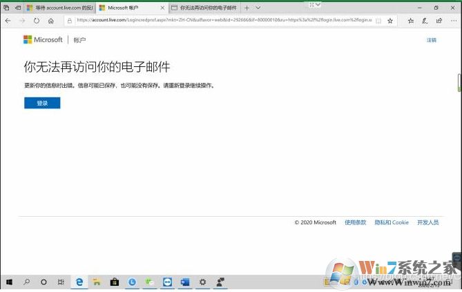 激活Office你的Microsoft帳戶出現(xiàn)問題怎么解決？