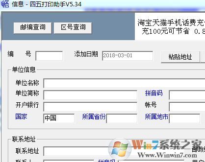 四五打印助手下載_四五打印助手(票據(jù)打印軟件)v5.33 官方最新版