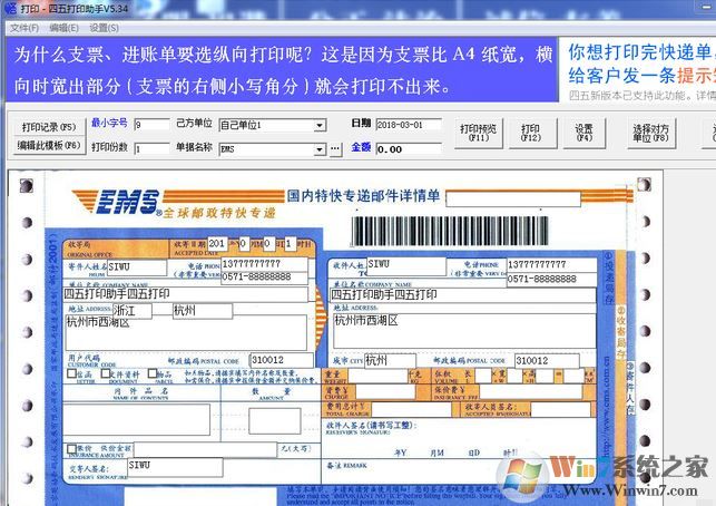 四五打印助手下載_四五打印助手(票據(jù)打印軟件)v5.33 官方最新版