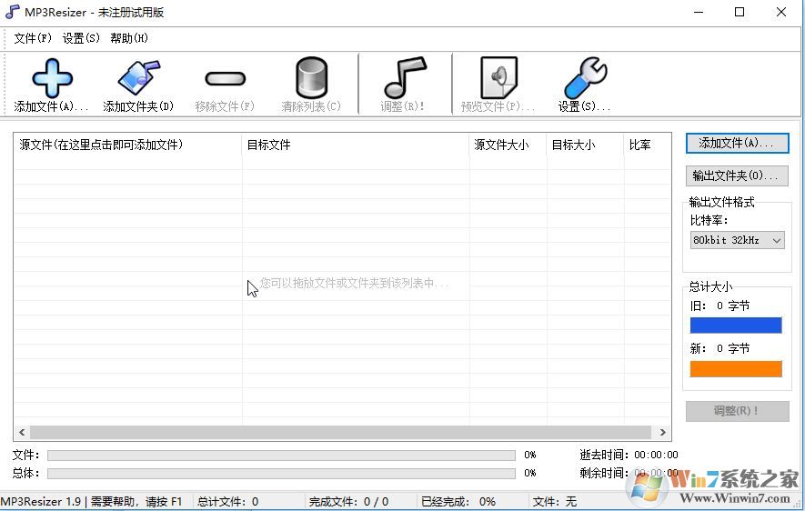 MP3壓縮軟件下載_MP3Resize v1.9.2綠色便攜漢化破解版