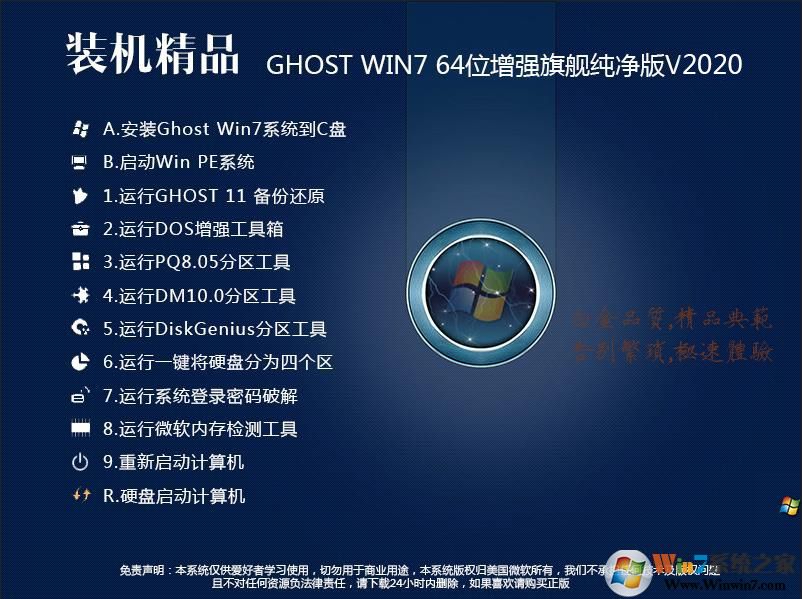 【W(wǎng)in7系統(tǒng)盤(pán)帶USB3.0驅(qū)動(dòng)】Win7 64位純凈優(yōu)化旗艦版ISO鏡像V2022
