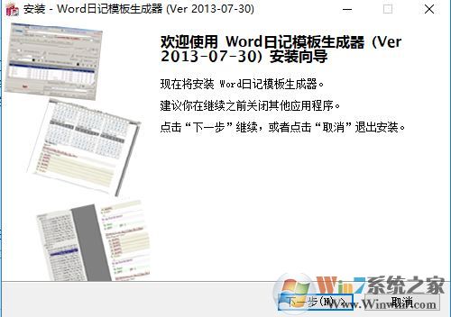 工作日志模板生成器下載_工作日志模板生成器 V1.9.5 免費(fèi)版