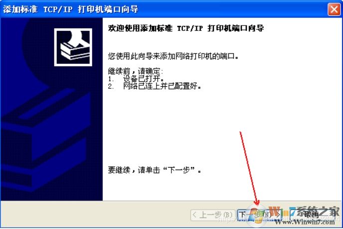 XP系統(tǒng)安裝網(wǎng)絡(luò)打印機(jī)教程(xp添加網(wǎng)絡(luò)打印機(jī)步驟)