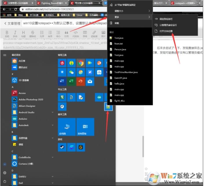 Win10系統(tǒng)notepad++設(shè)置為默認記事本方法