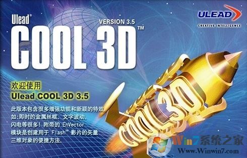 Cool 3D下載_Ulead Cool 3D(3D動畫制作工具)v3.5 中文破解金典版
