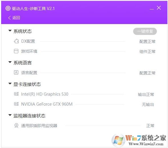 驅(qū)動人生診斷工具無輸出怎么解決？