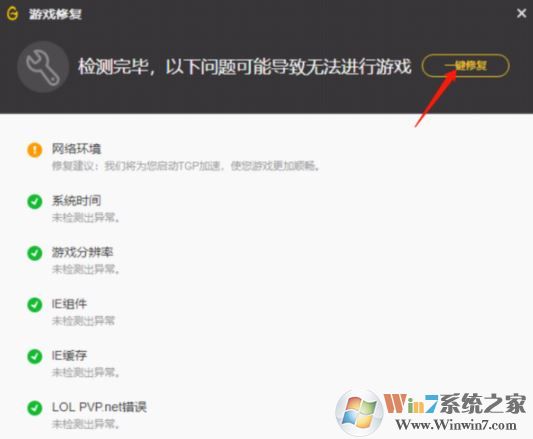LOL修復(fù)工具下載_英雄聯(lián)盟修復(fù)工具 v1.12.13.1053 官方最新版