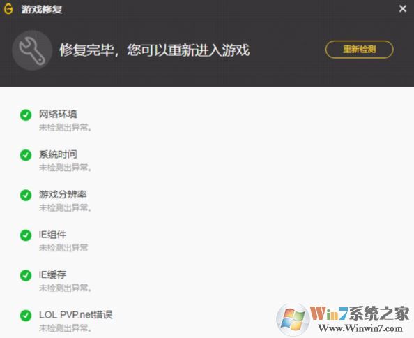 LOL修復(fù)工具下載_英雄聯(lián)盟修復(fù)工具 v1.12.13.1053 官方最新版