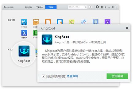騰訊一鍵Root工具下載_騰訊一鍵Root工具v1.4.0 獨立版