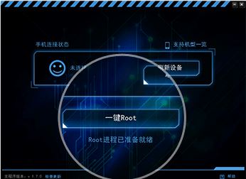 騰訊一鍵Root工具下載_騰訊一鍵Root工具v1.4.0 獨立版