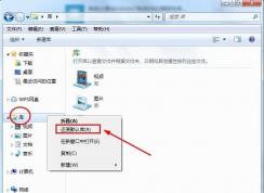 Win7電腦自帶截圖保存失敗修復方法