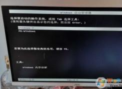 Win7開機PE-Windows選項怎么刪除？