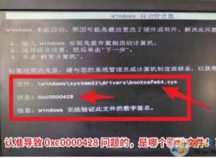 電腦開機報錯0xc0000428,Windows無法驗證此文件的數(shù)字簽名修復方法