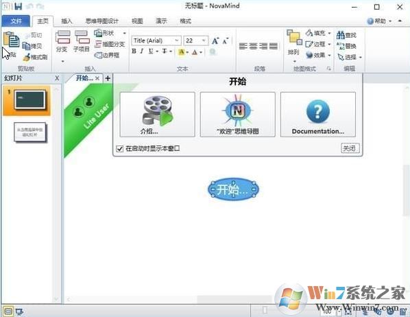 Novamind破解版_Novamind（思維導(dǎo)圖）v6.0.5.11825 免注冊破解版