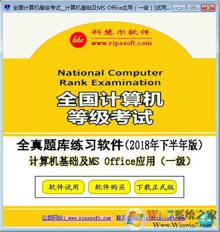 計(jì)算機(jī)一級考試模擬題下載_計(jì)算機(jī)一級模擬題軟件