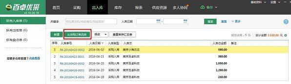 百卓優(yōu)采采購管理軟件_百卓優(yōu)采V5.5.6.5 個人版