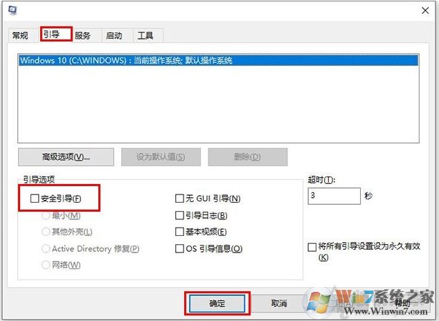 Win10一開機(jī)就進(jìn)安全模式如何解決？