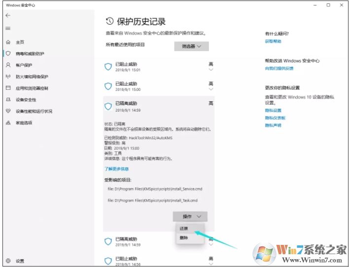 Win10自帶殺毒軟件刪除的文件怎么恢復(fù)？(被隔離恢復(fù))