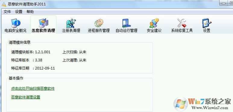 惡意軟件清理助手下載_惡意軟件清理助手v4.3.0.1 經典好用版