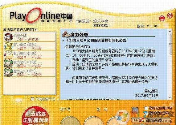 易玩通下載_易玩通（網絡游戲平臺）v1.78 官方最新版