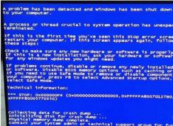 Win7大面積藍屏0X000000F4的原因及解決方法