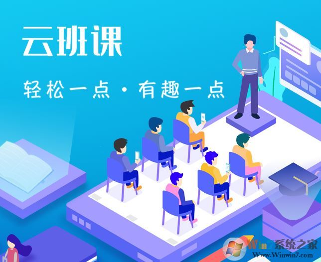 藍(lán)墨云班課電腦版_藍(lán)墨云班課v1.0 PC版客戶端