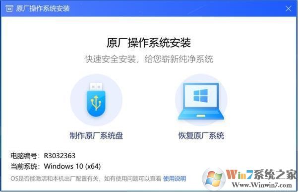 聯(lián)想原廠Win10系統(tǒng)安裝(恢復(fù))工具2023官方版(附安裝教程)