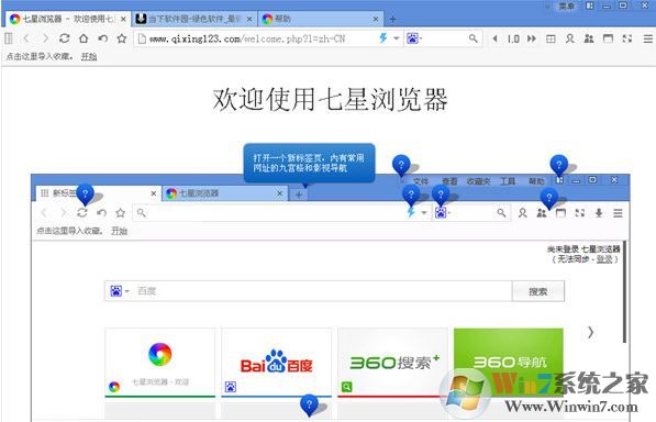 七星瀏覽器下載_七星游戲瀏覽器v1.42.9.386 官方最新版