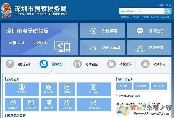 深圳市電子稅務局增值稅申報客戶端v7.3.111 完整安裝包