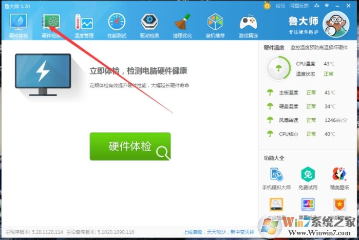 魯大師怎么查看硬使用時(shí)間？硬盤使用時(shí)間檢測方法。